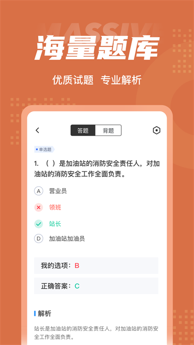 加油站操作员聚题库软件 v1.9.0 安卓版 3