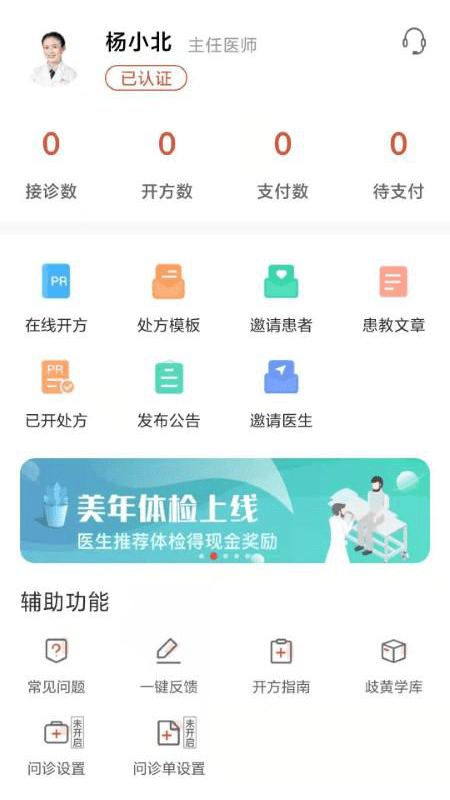 歧黄医官医生端app v6.4.0 安卓最新版 1