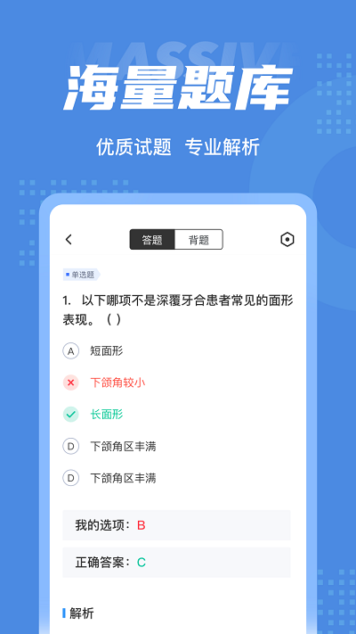 口腔修复体制作工考试app v1.8.2 安卓版 1