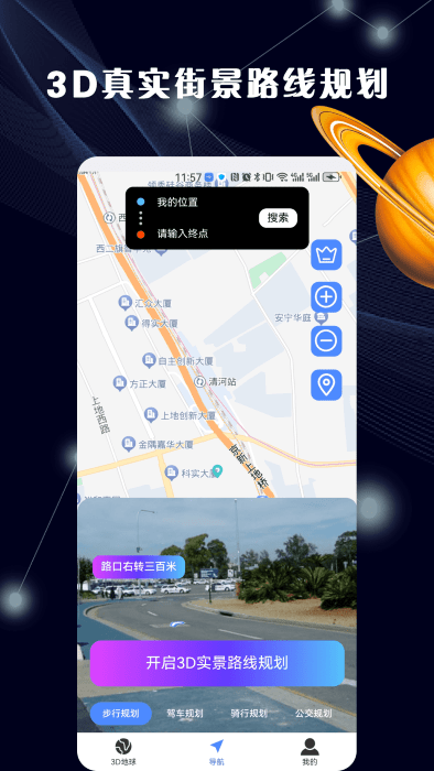 3d全景地图app手机版 v1.4.6 安卓版 4