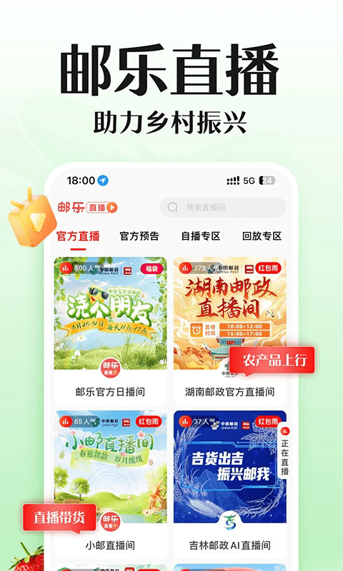 邮乐网上购物商城app v6.7.8 安卓版 2