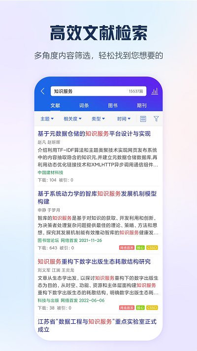 手机知网客户端下载