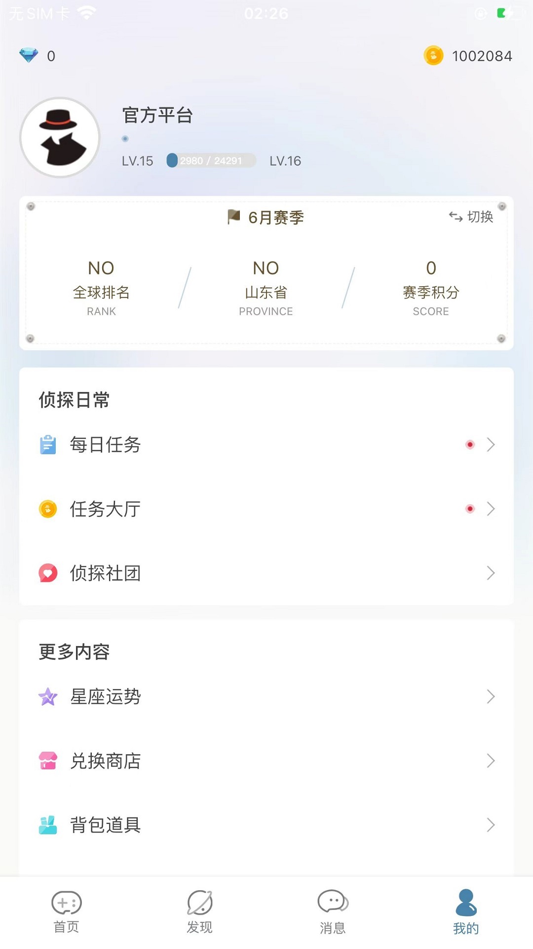 CRIMASTER侦探联盟app v1.9.7 安卓最新版 1