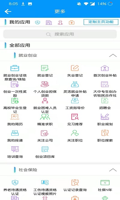 青海人社通app养老资格认证 v1.1.95 官方安卓版 2