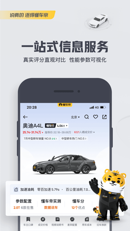 懂车帝汽车官方版 v8.4.5 安卓手机版 0