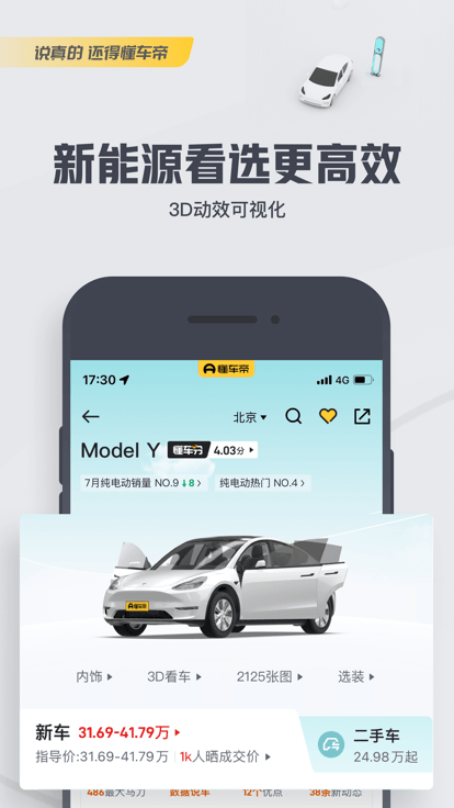 懂车帝汽车官方版 v8.4.5 安卓手机版 1