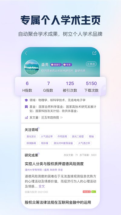 中国手机知网app最新版 v9.2.19 安卓官方版 2