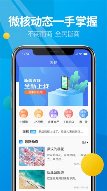 微核官方app v5.4.1 安卓版 2