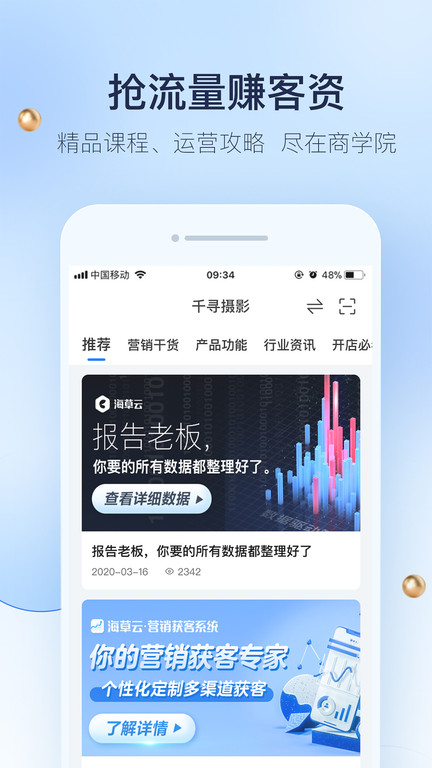 婚礼纪商家版app v5.2.52 安卓版 1