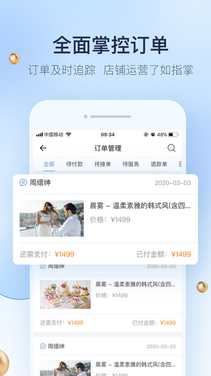 婚礼纪商家版app v5.2.52 安卓版 3