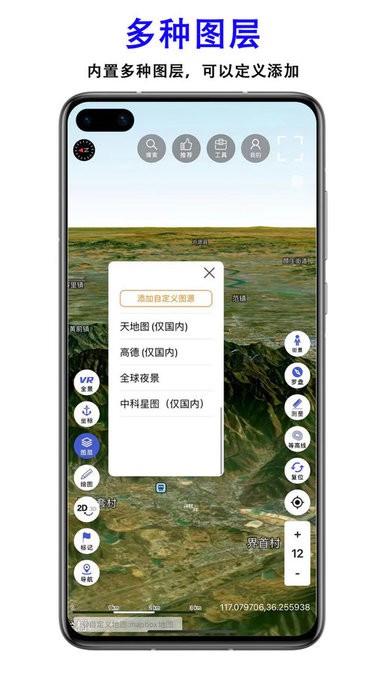 三维地图发现官方版 v8.0 安卓最新版 3