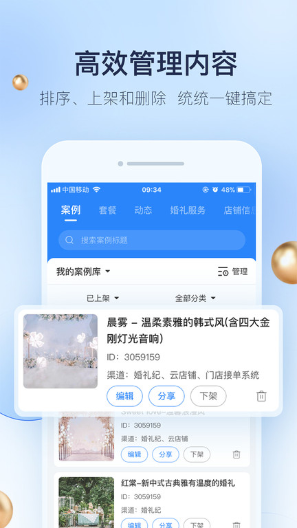 婚礼纪商家版app v5.2.52 安卓版 0