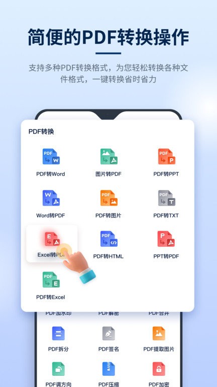 迅捷pdf编辑器app下载