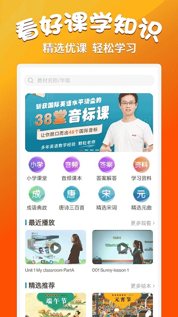 小学语文同步学堂app v2.2.5 安卓版 0