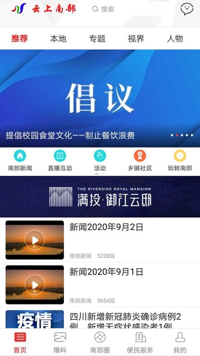 云上南部app v5.3.7 安卓版 1