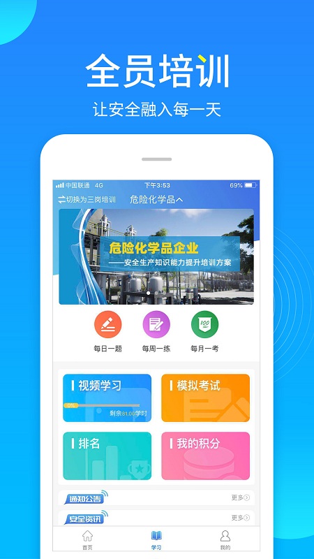 链工宝手机app官方(安全培训软件) v4.0.7 安卓版 2