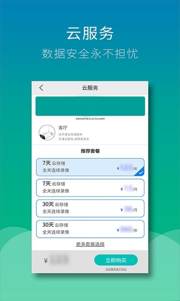 Wiseed联想摄像头app v2.0.8 安卓版 1