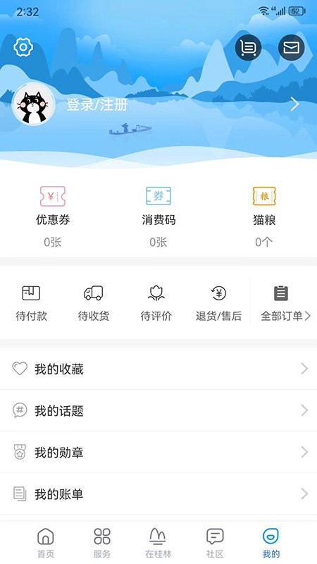 在桂林官方版 v2.0.2 安卓版 2