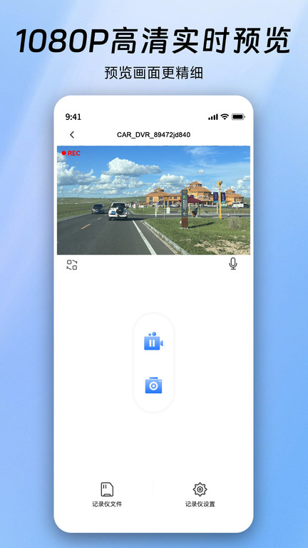finalcamx行车记录仪(又名阿云看车) v1.0.41.250117 安卓官方版 1