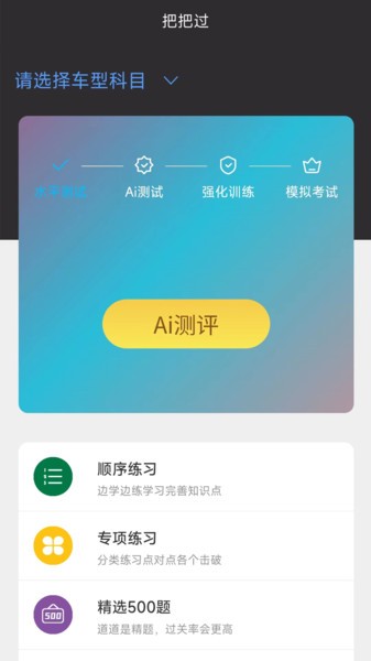 驾考把把过app官方下载