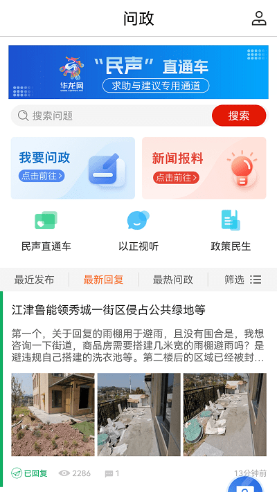 华龙网畅享版app v1.2.0 安卓版 3