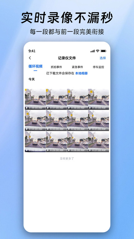 finalcamx行车记录仪(又名阿云看车) v1.0.41.250117 安卓官方版 0