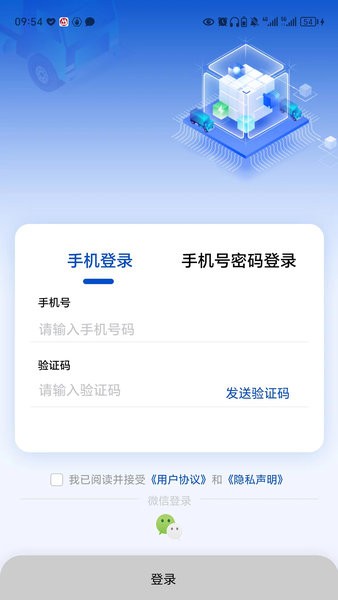 e路智行app官方下载