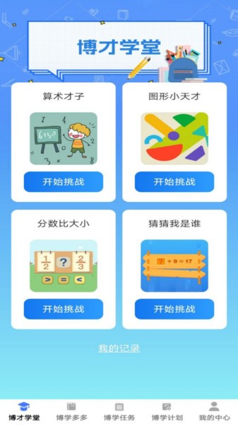 博才学堂官方版 v1.0.0 安卓版 0