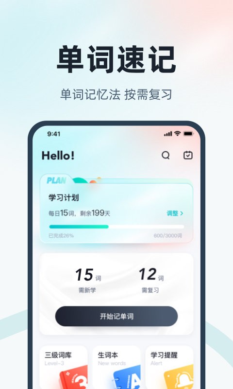 英语三级考试聚题库app v1.9.1 安卓版 2