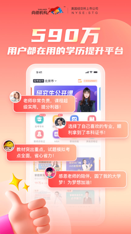 尚德机构app官方下载