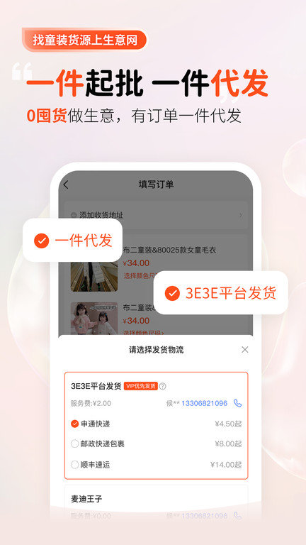 生意网童装货源下载app