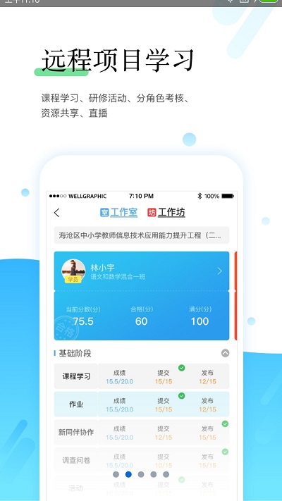 教师学习平台app下载