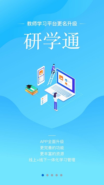 教师学习平台app最新版(更名师学宝) v5.12.9 安卓版 0