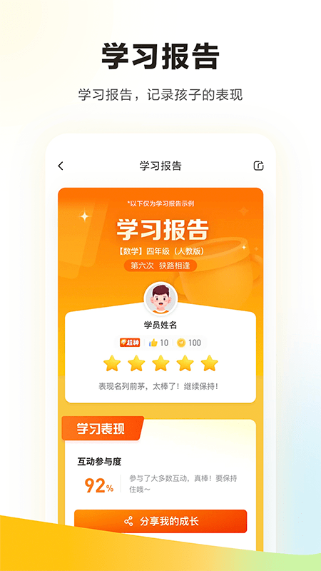 学而思手机版app v7.83.1 安卓官方最新版 0