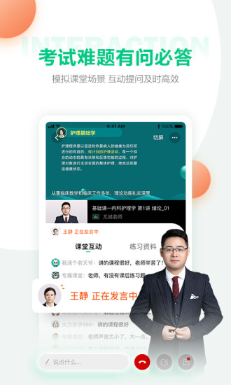 医学直播课堂人民医学网app v8.0.1 安卓免费官方版 3