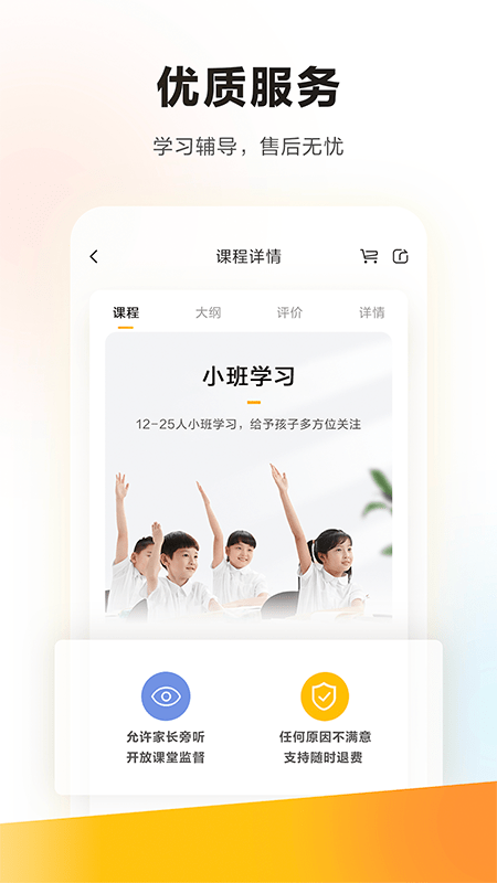 学而思手机版app v7.83.1 安卓官方最新版 1