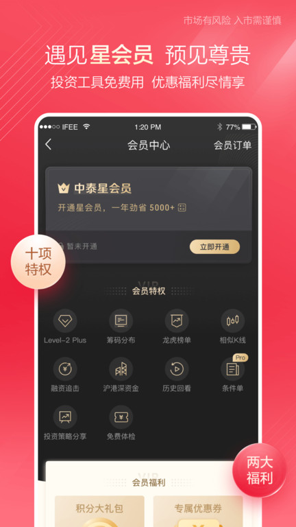 中泰证券app官方版(改名为中泰齐富通) v8.41.2249 安卓正版 2