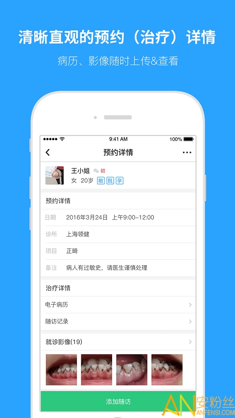 e看牙app v4.30.0 安卓版 3