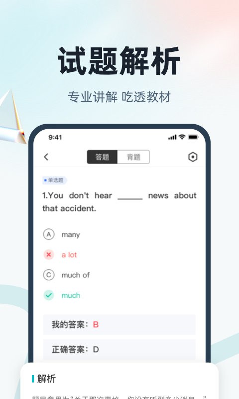 英语三级考试聚题库app v1.9.1 安卓版 0