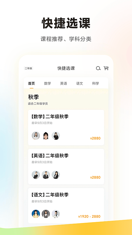 学而思手机版app v7.83.1 安卓官方最新版 3