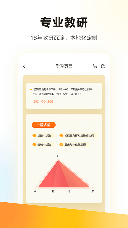 学而思手机版app v7.83.1 安卓官方最新版 2