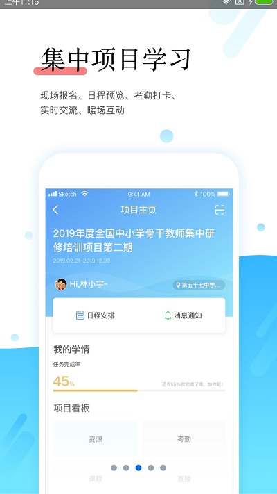 教师学习平台app最新版(更名师学宝) v5.12.9 安卓版 2