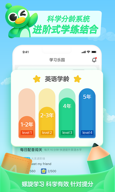 少儿趣配音app人教版 v6.67.1 安卓官方版 1