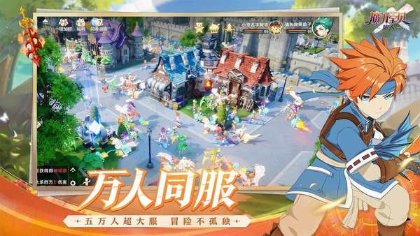 魔力宝贝旅人腾讯版 v1.12.0 安卓版 3