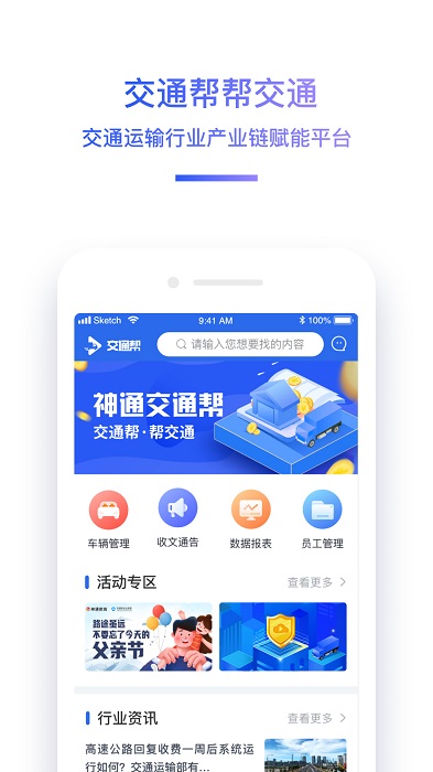 交通帮app v3.0.08 安卓版 2