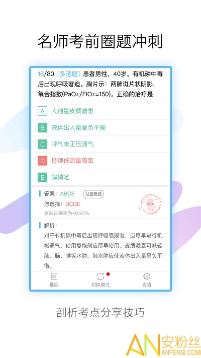 护理高级职称考试宝典app v100.0 安卓版 2