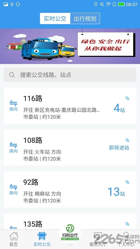 淄博出行实时公交软件 v1.7.6 安卓最新版 0