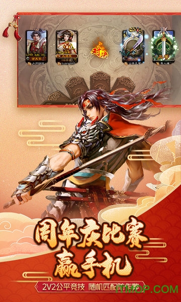三国杀移动版游卡账号登录版本下载 v4.3.4 0