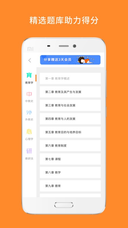 教育学考研app v9.455.0218 安卓版 1