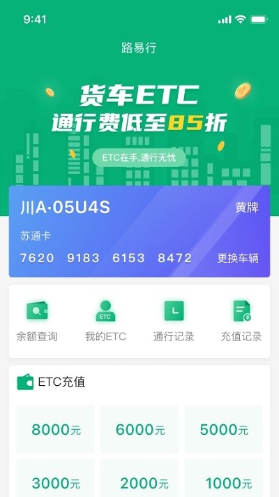 易行通app(易行车服) v2.2.0 安卓版 3